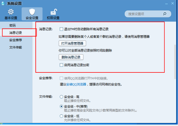 腾讯TM清理聊天记录的方法介绍