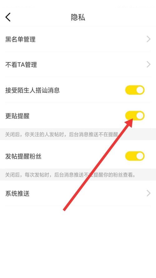 U掌大怎么关闭更贴提醒?U掌大关闭更贴提醒方法