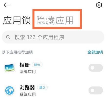 miui12如何隐藏应用？miui12隐藏应用的操作步骤