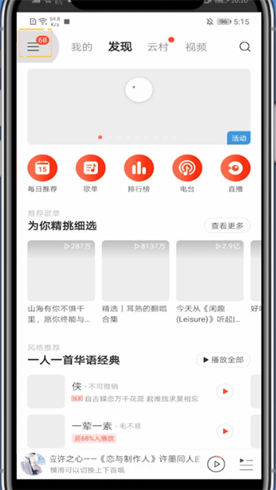 网易云打开扫一扫的方法教程