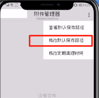 tim邮件中修改保存路径的方法步骤