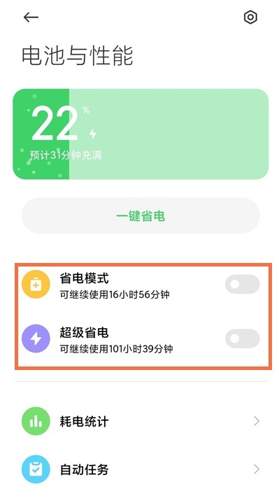 黑鲨4pro低电量模式在哪开启?黑鲨4pro开启低电量模式的方法