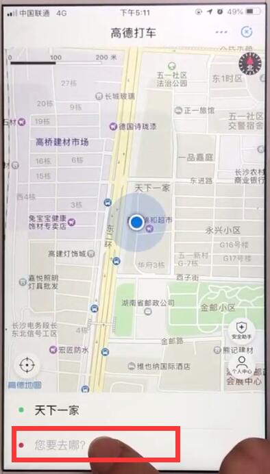 支付宝中使用高德打车的操作教程