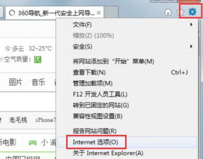 win7打开浏览器网页图片显示异常的处理教程