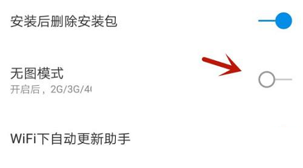 360手机助手怎么关闭无图模式?360手机助手关闭无图模式方法