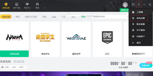 雷神加速器怎样设置开机自动启动?雷神加速器设置开机自动启动的方法