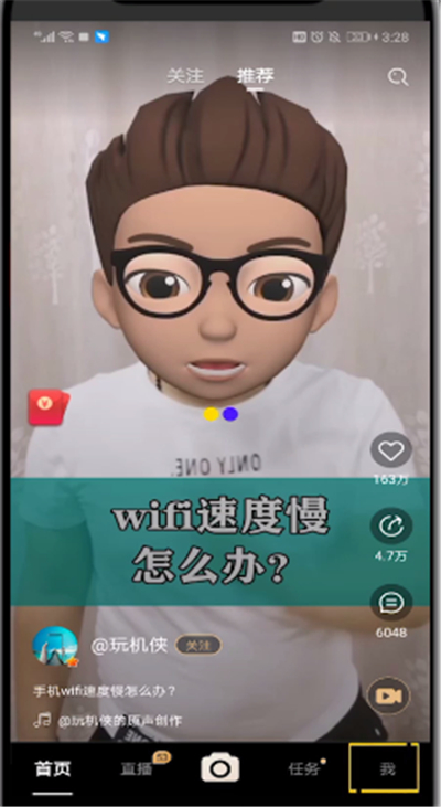 刷宝中实名认证的操作教程