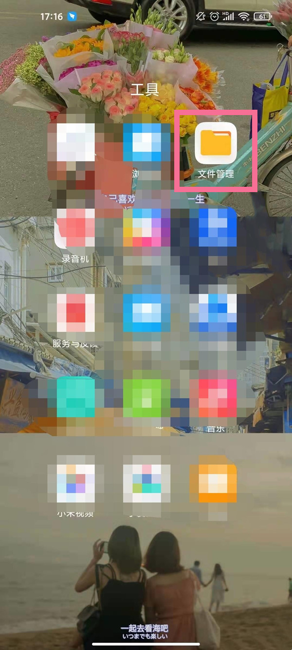 小米手机文件管理的位置在哪?小米手机文件管理位置一览