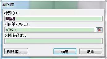 给Excel设置多个不相同密码,多人编辑同一文档,互不干涉