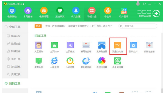 360安全卫士禁止软件程序访问网络的操作教程