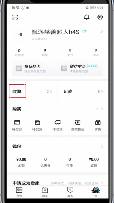 得物中看价格走势的具体步骤