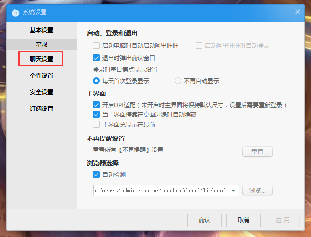 阿里旺旺如何设置发送即时消息按键?阿里旺旺设置发送即时消息按键的方法