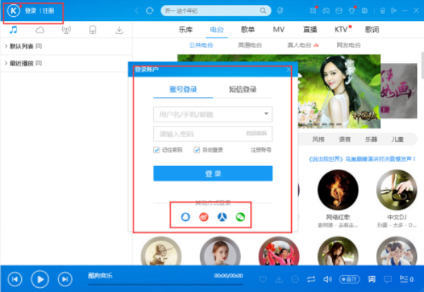 酷狗音乐上传歌曲的相关教程
