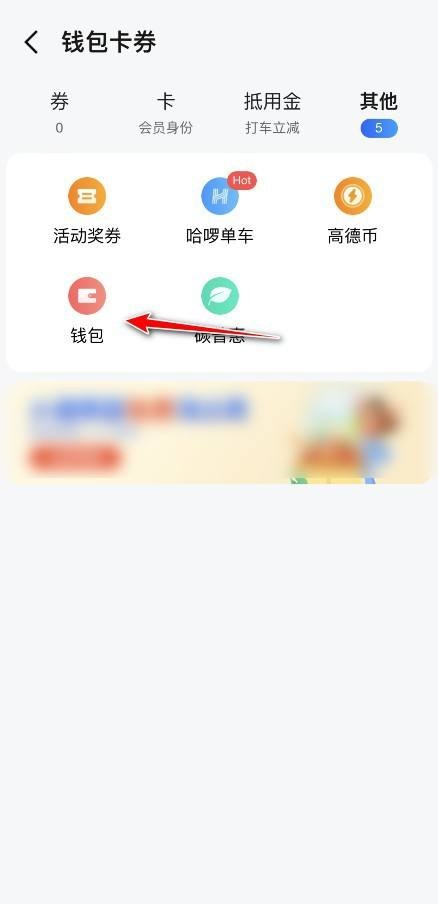 高德地图账单怎么查看?高德地图账单查看方法