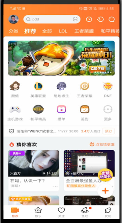 手机斗鱼中查看观看足迹的方法