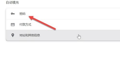 谷歌浏览器如何移除密码?谷歌浏览器移除密码教程