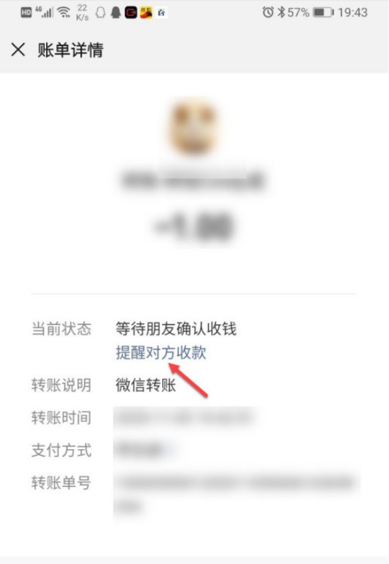 微信转账没收款怎么办 微信转账没收款的解决方法