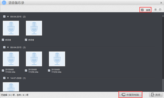 苹果恢复大师恢复设备中语音备忘录的具体操作步骤