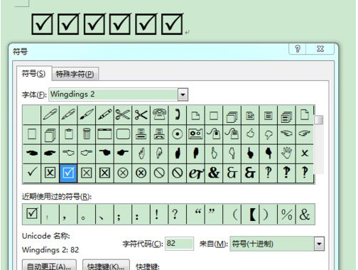 word2013输入方框中打钩符号的操作方法