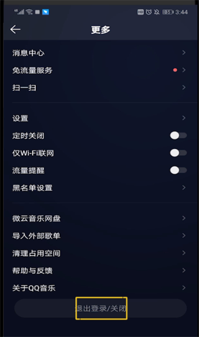 qq音乐进行更换微信账号的操作教程