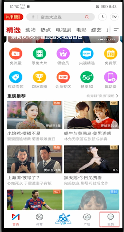 咪咕视频如何充会员 咪咕视频中充会员步骤教程