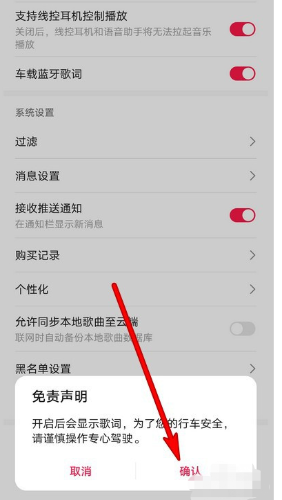 华为音乐怎样设置车载蓝牙歌词 华为音乐开启车载蓝牙歌词方法