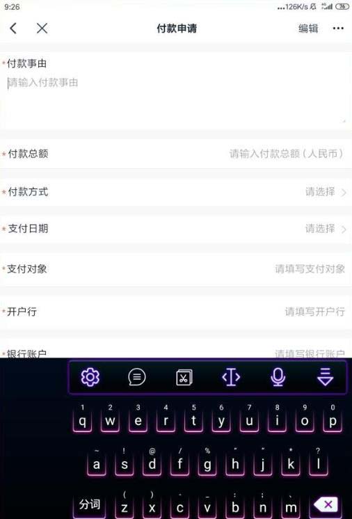 钉钉怎么进行申请企业付款?钉钉申请企业付款的操作步骤