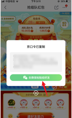京东炸年兽组队PK邀请好友助力的详细步骤