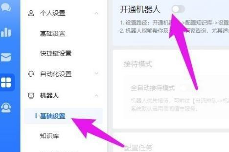 飞鸽客服工作台怎么开通机器人？飞鸽客服工作台开通机器人的方法