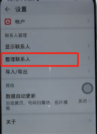 荣耀手机批量删除联系人的简单方法