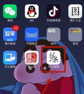 作文纸条开启护眼模式的方法步骤