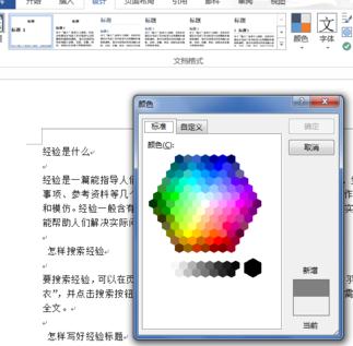 Word 2013更改背景颜色的详细使用方法