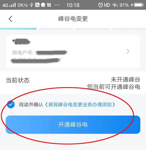 网上国网怎么设置峰谷用电?网上国网办理分时电价步骤介绍
