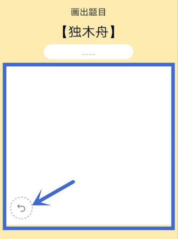 QQ中画图红包独木舟的方法技巧