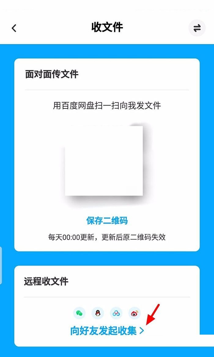 百度网盘怎么面对面传文件?百度网盘面对面传文件方法