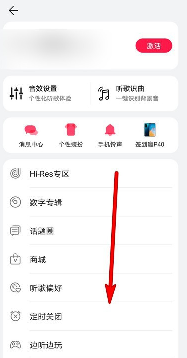 华为音乐怎样设置车载蓝牙歌词 华为音乐开启车载蓝牙歌词方法