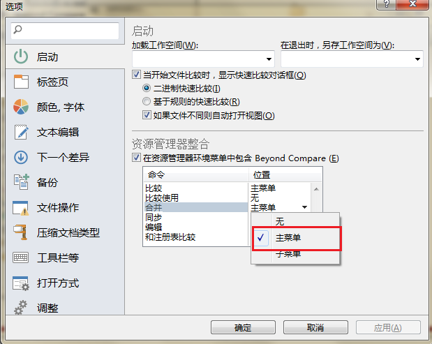 Beyond Compare合并功能的操作方法