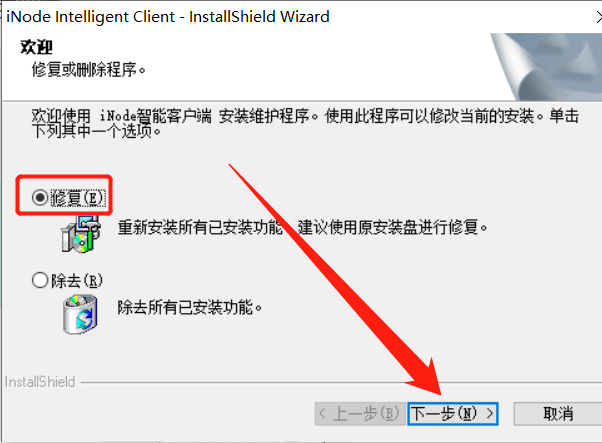 inode智能客户端怎么卸载?inode智能客户端卸载的方法