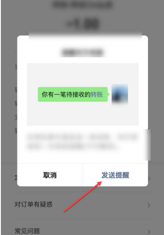 微信转账没收款怎么办 微信转账没收款的解决方法
