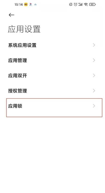 红米k40如何设置应用锁 红米k40应用锁设置步骤