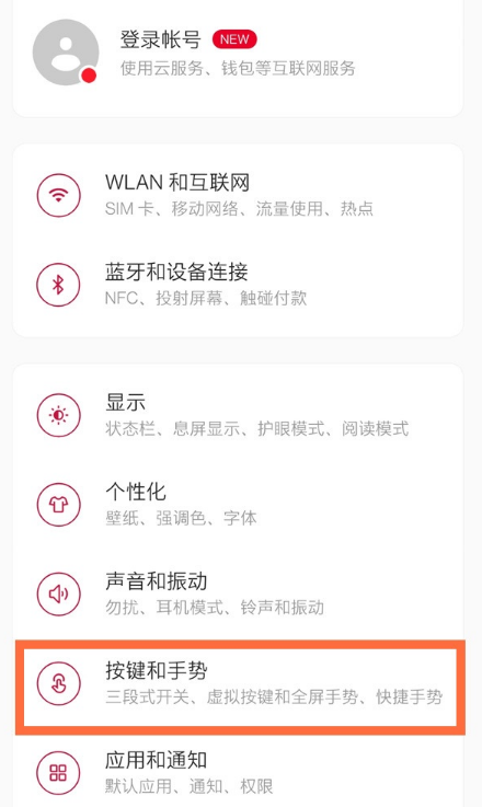 一加8t全面屏手势去哪设置 一加8t使用全屏手势代替虚拟按键的方法