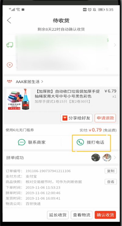 拼多多订单中看电话号码的详细步骤