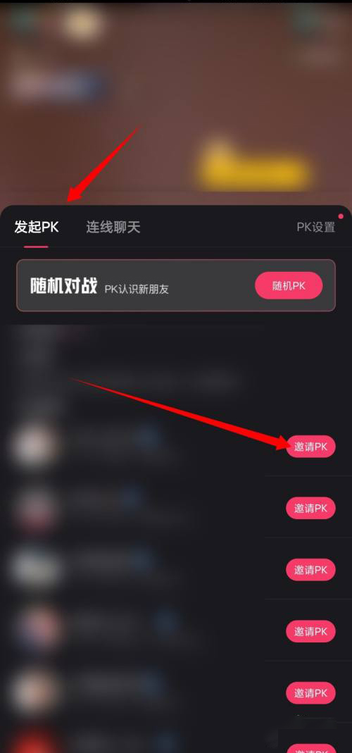 快手怎么关掉直播pk?快手关闭直播pk操作方法