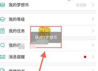 4D书城中签到的具体操作方法