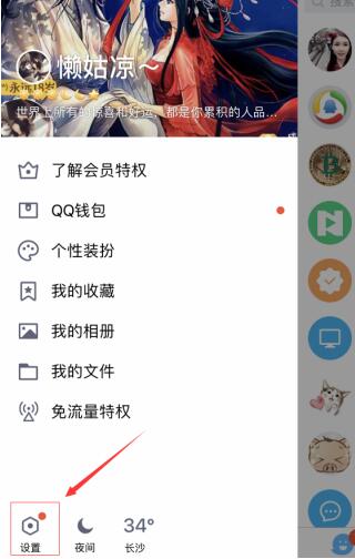 qq中设置特别关心的详细操作