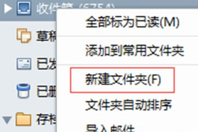 Foxmail设置分类接收的操作教程