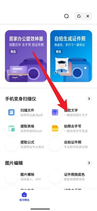 夸克浏览器怎么提取文字?夸克浏览器提取文字方法