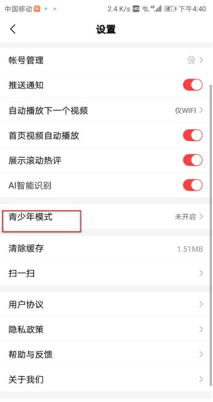 百度视频中青少年模式的设置过程