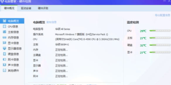 腾讯电脑管家查看系统温度的具体操作教程