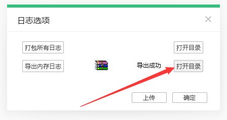 QQ音乐播放器导出内存日志的详细流程